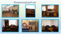 Физкультурный зал