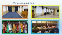 Музыкальный зал